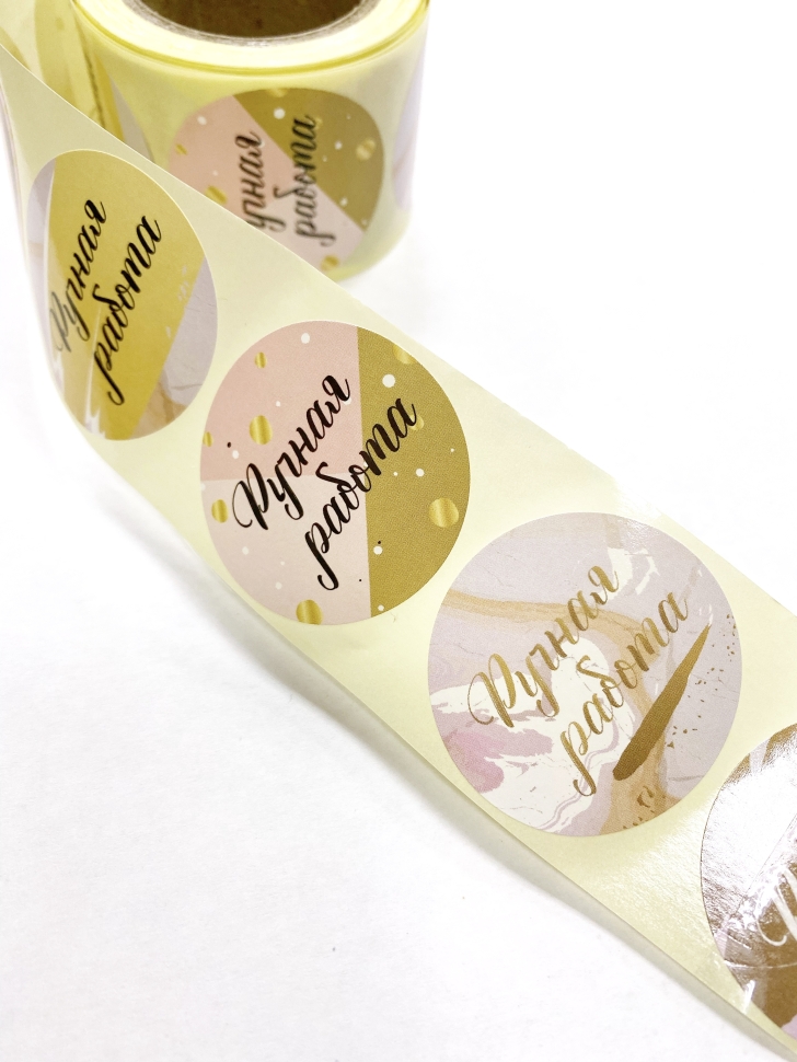 Самоклеящиеся этикетки